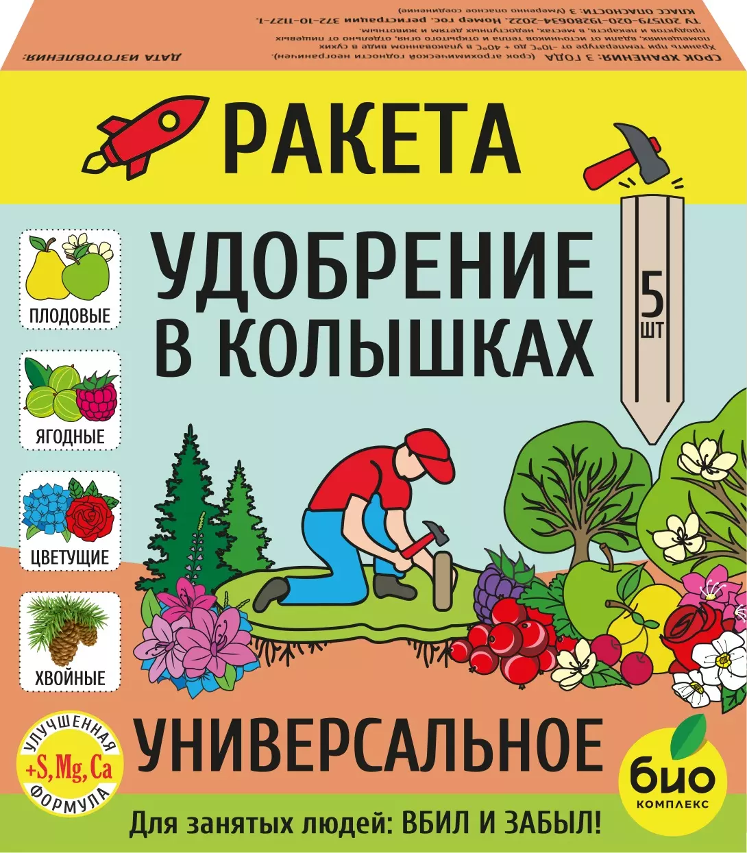 Удобрение универсальное Ракета (колышки 5 шт), 420 г БИО- комплекс