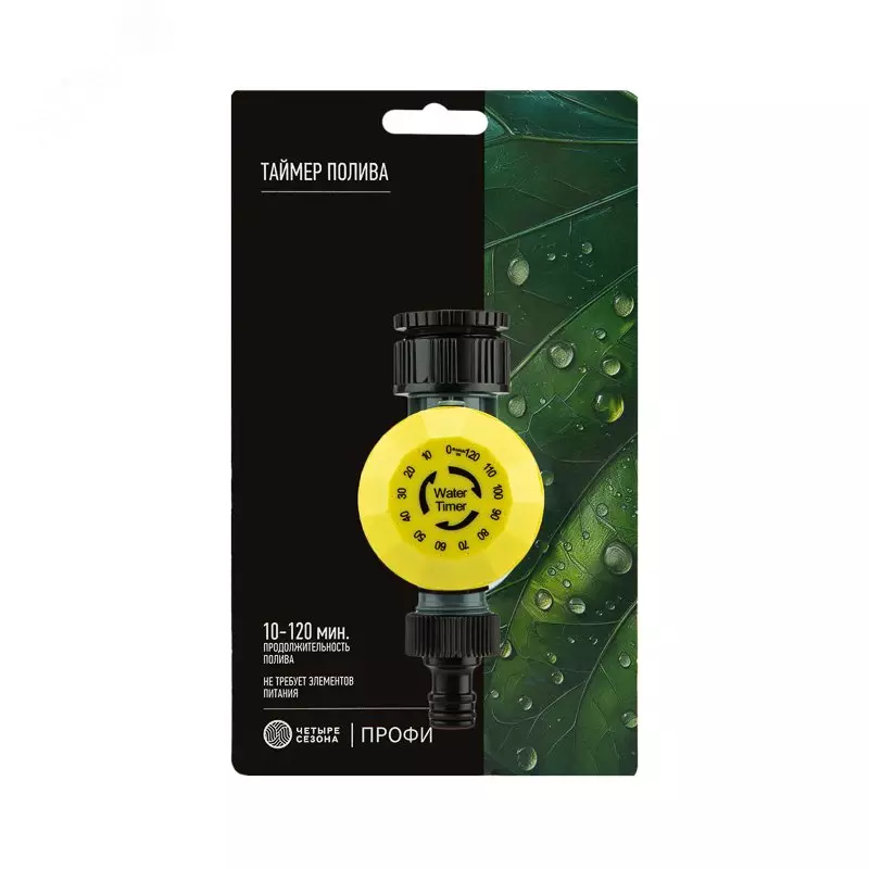 Таймер механический для полива, на 120 мин. "ЧЕТЫРЕ СЕЗОНА" 62-0264