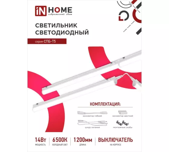 Светильник светодиодный с выключателем 1200мм 6500К 14Вт IN HOME 4690612012254