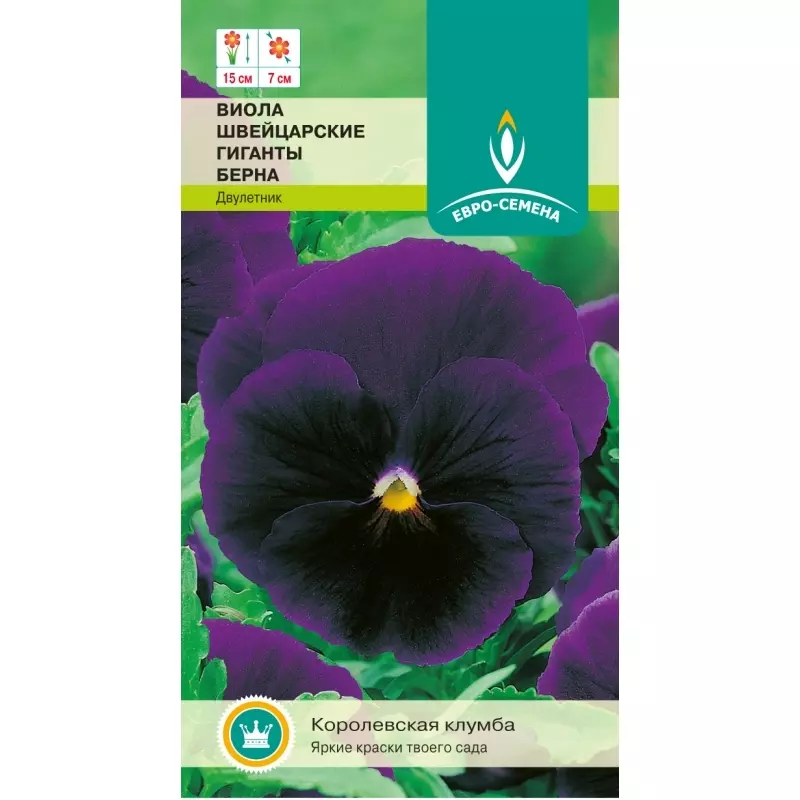 Семена цветов Виола Берна 0.1 гр ЕВРО-СЕМЕНА