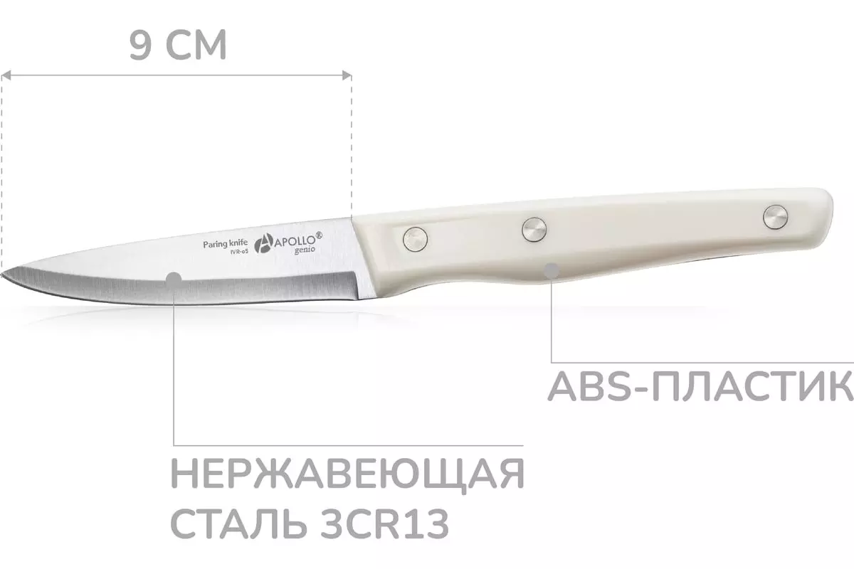 Нож для овощей 9 см APOLLO genio Ivory IVR-05