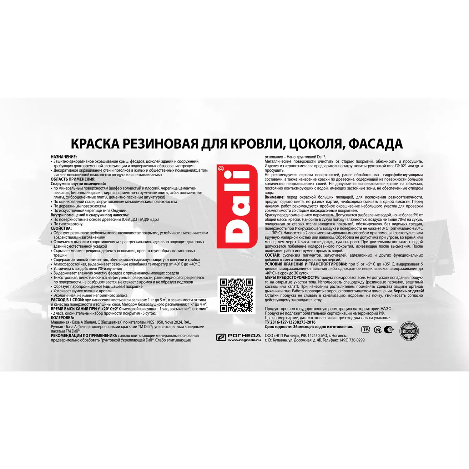 Краска резиновая Dali белый база А 6 кг