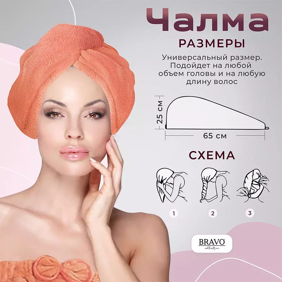 Полотенце чалма 25* 65 см оранжевый Bravo