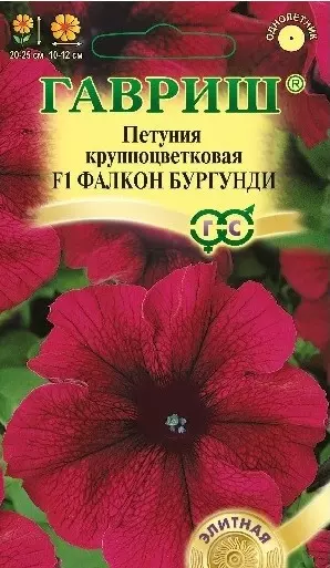 Семена цветов Петуния Фалкон F1 Бургунди крупноцветов 5 шт(Гавриш)