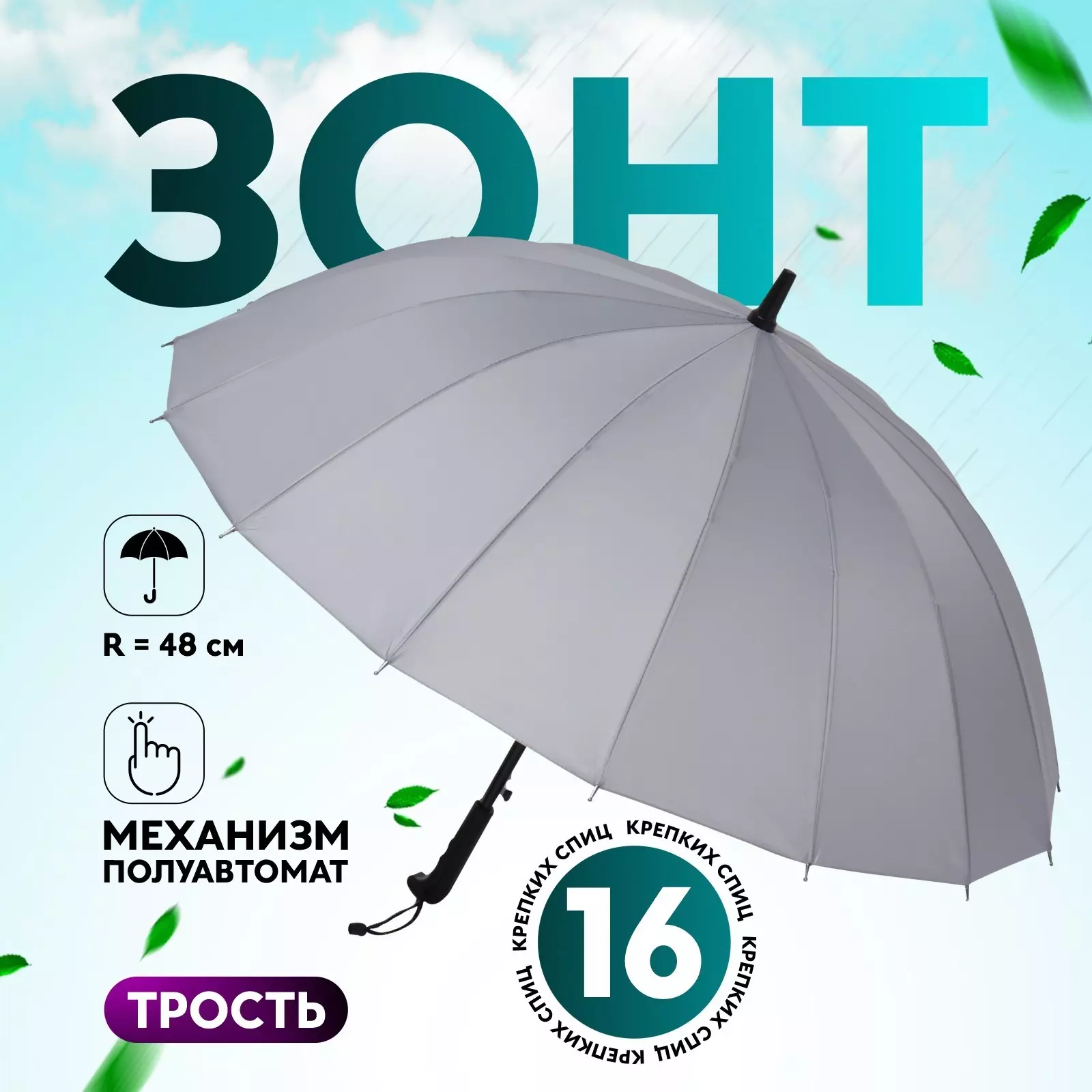 Зонт - трость полуавтоматический «Однотонный», 16 спиц, R = 48 см, цвет МИКС 5556456