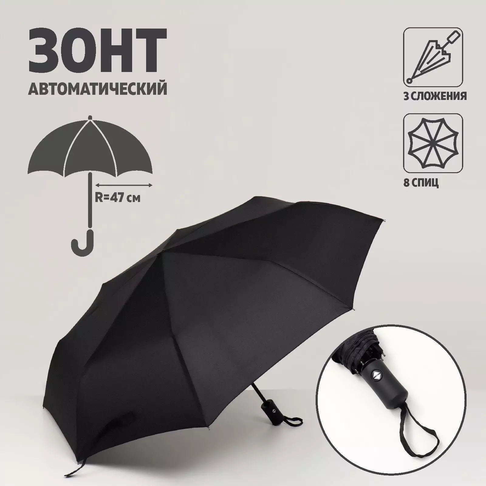 Зонт автоматический «Benjamin», 3 сложения, 8 спиц, R = 47 см, цвет чёрный 5570317