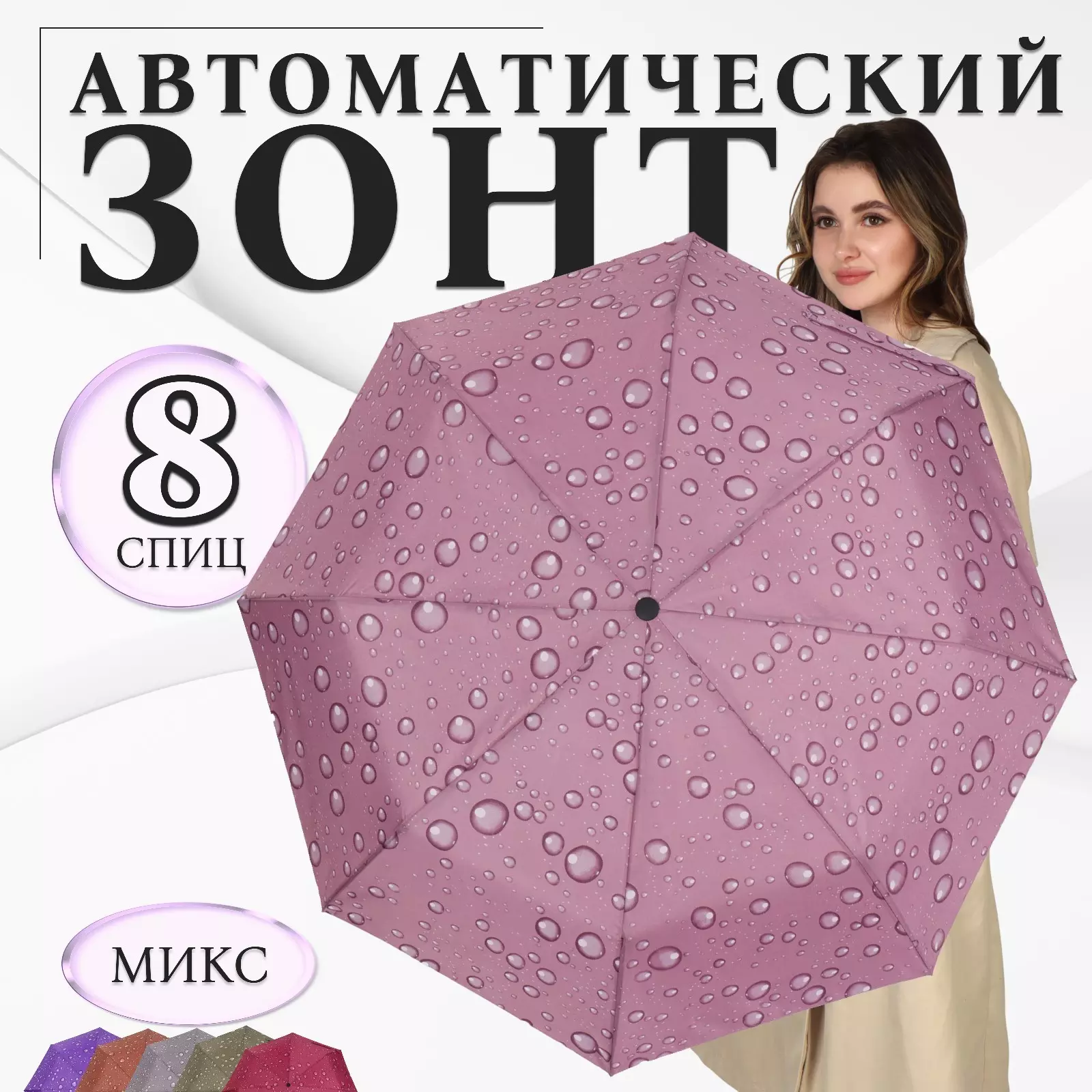 Зонт автоматический «Капли», 3 сложения, 8 спиц, R = 47 см, рисунок МИКС 10238685