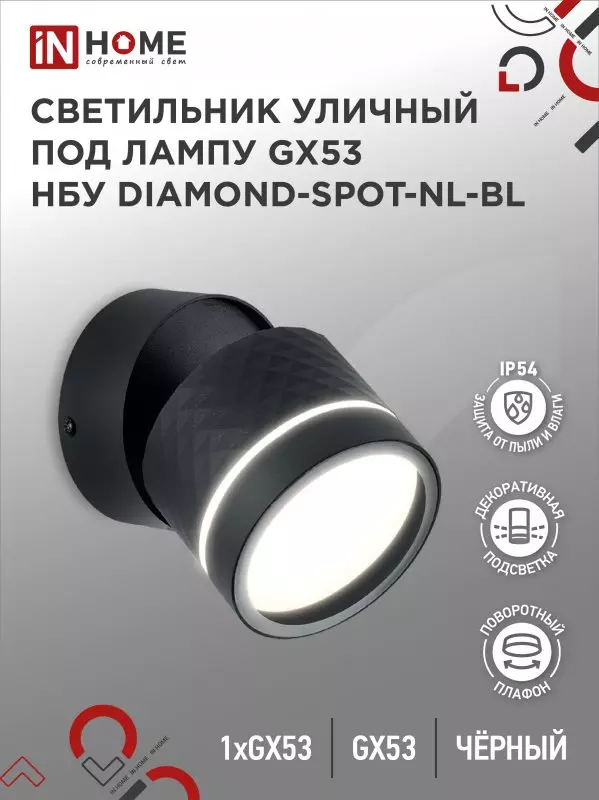 Светильник уличный под лампу GX53 алюминиевый черный IP54 IN HOME НБУ DIAMOND-SPOT-NL-BL