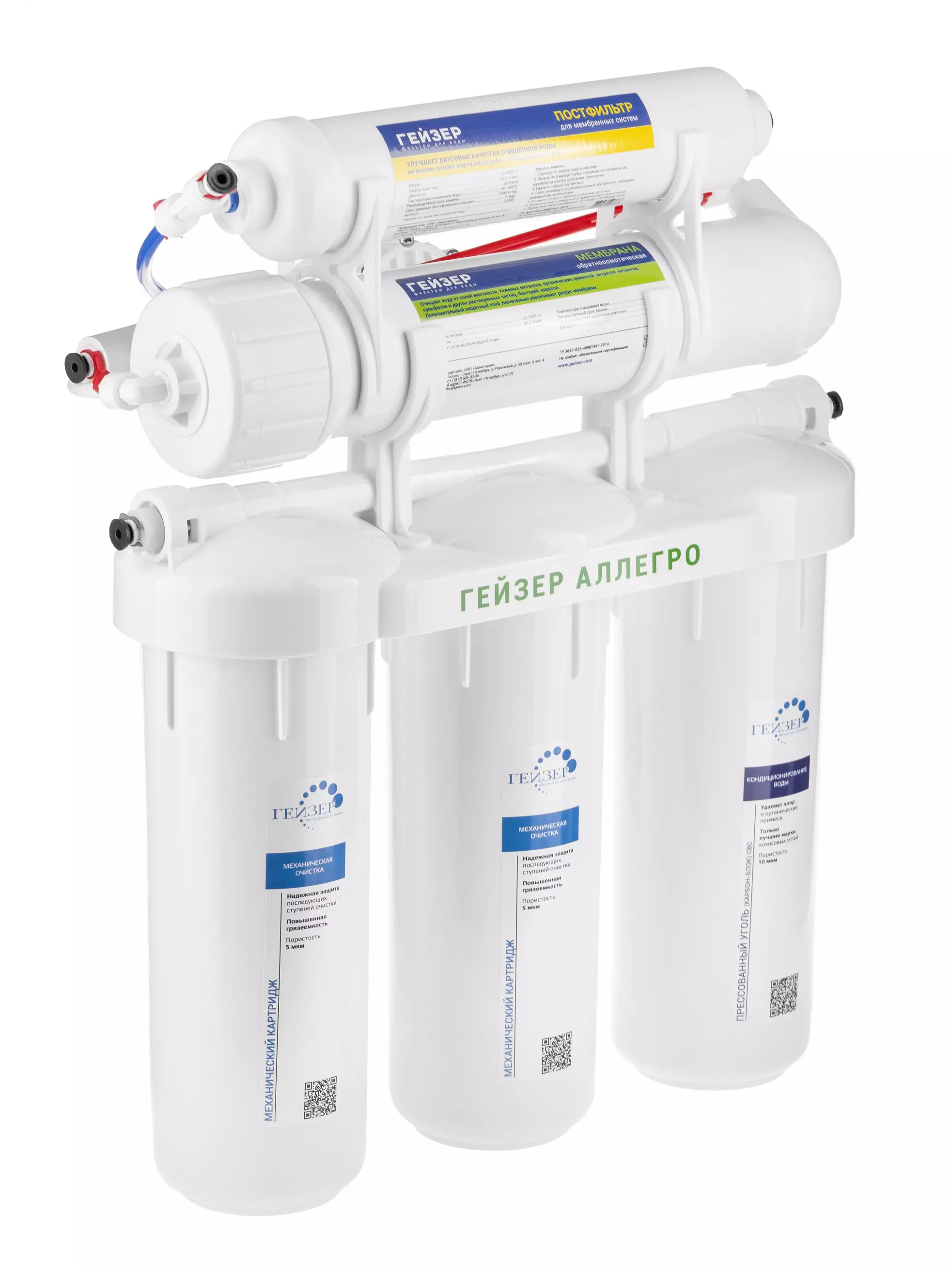 Фильтр обратного осмоса ГЕЙЗЕР Аллегро 20036