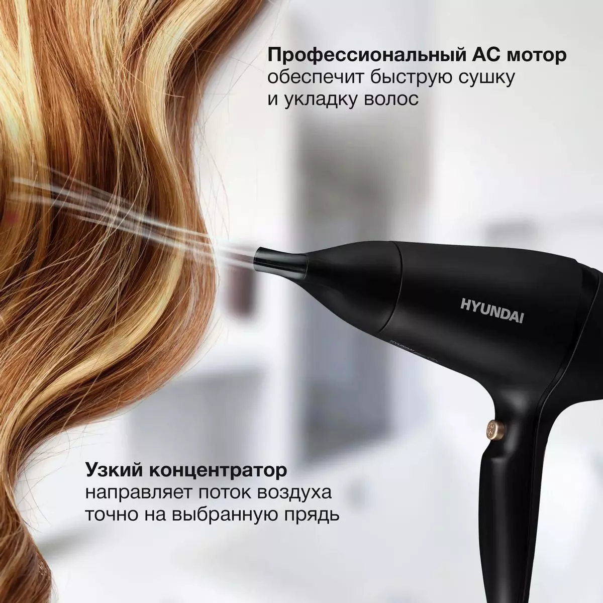 Фен для волос HYUNDAI 2000Вт 2 скорости 3 режима шнур 1,8м H-HD0767