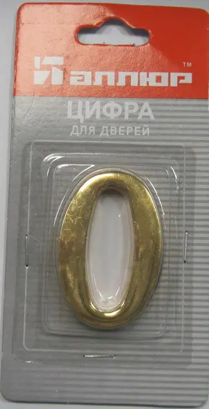 Номер на дверь 0 золото АЛЛЮР
