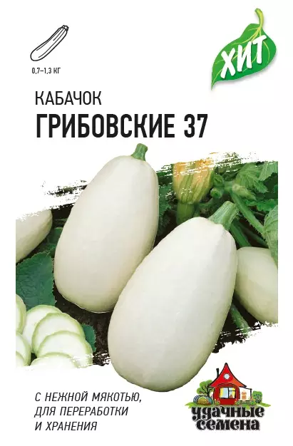 Семена Кабачок Грибовские 37. Удачные семена Ц/П 1.5 г