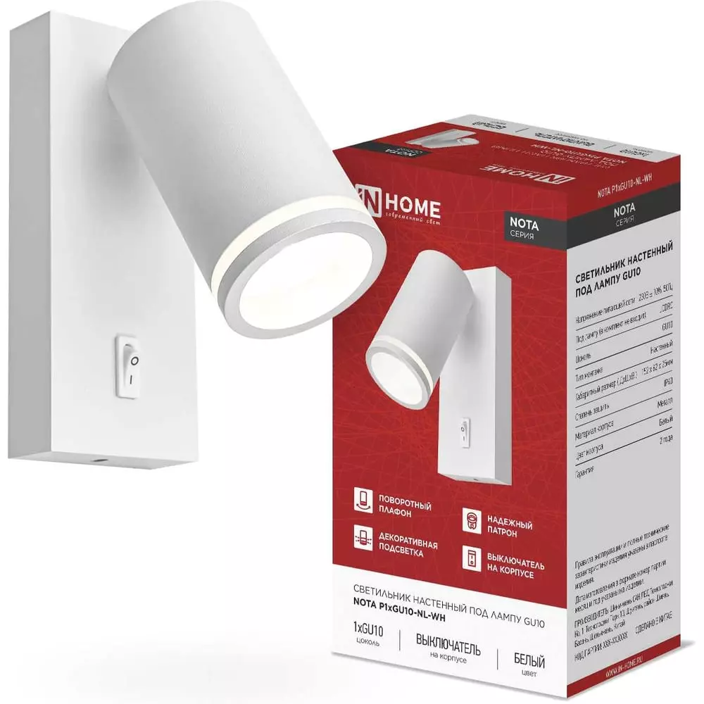 Спот GU10 с выключателем белый IN HOME 4690612060217