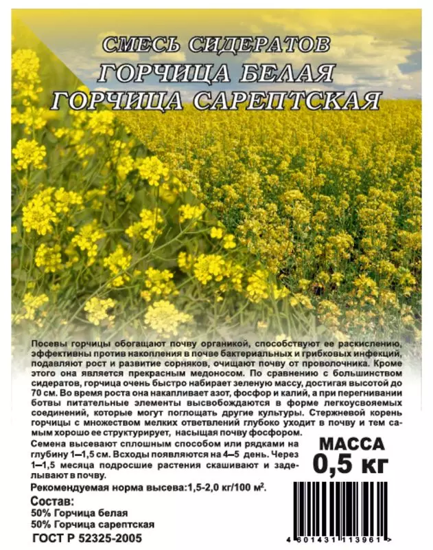 Смесь сидератов 0,5 кг (горчица белая, сарептская) ГАВРИШ