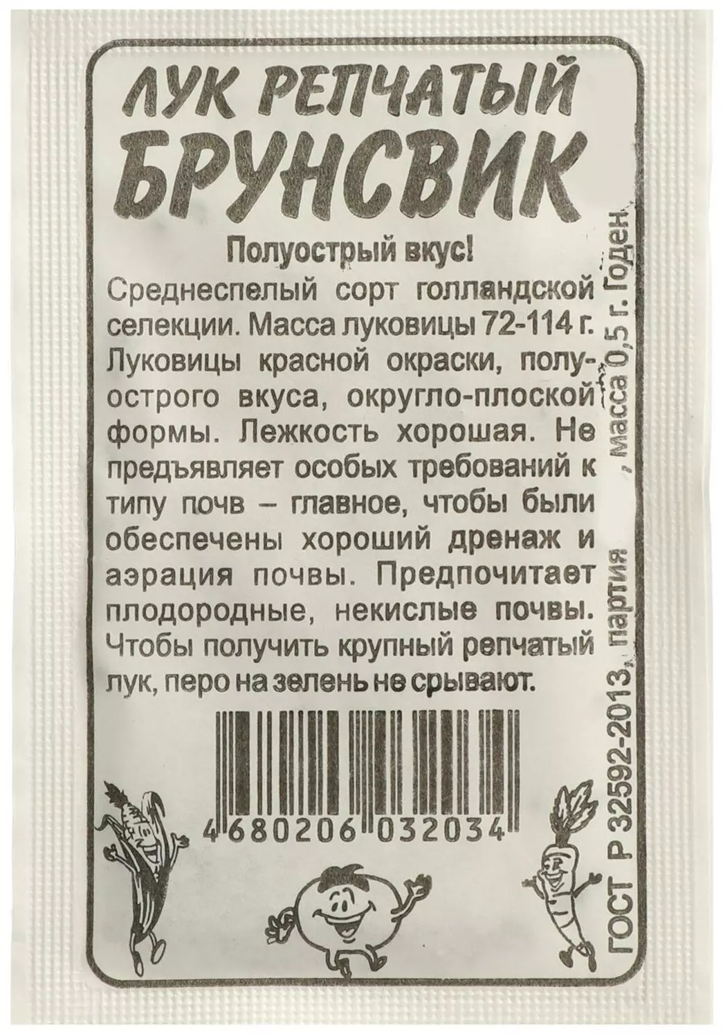 Семена Лук репчатый Брунсвик/Сем Алт/цп 0,5 гр.