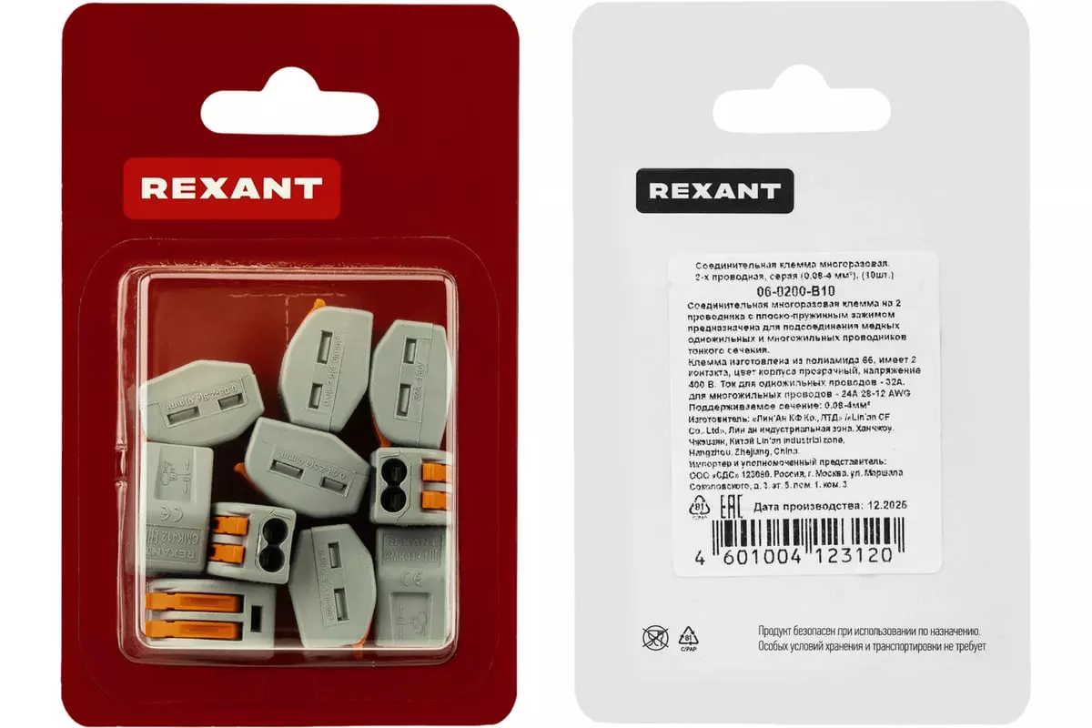 Клеммы соединительные с рычажком на 2 провода 4мм2 10шт REXANT 06-0200-B10