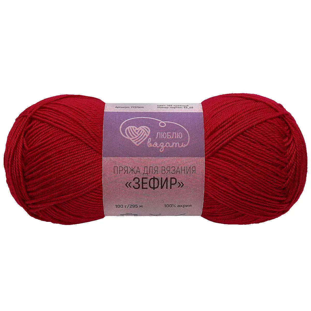 Пряжа акрил 100 % 100 г 295 м 193 красный Люблю вязать 'Зефир'