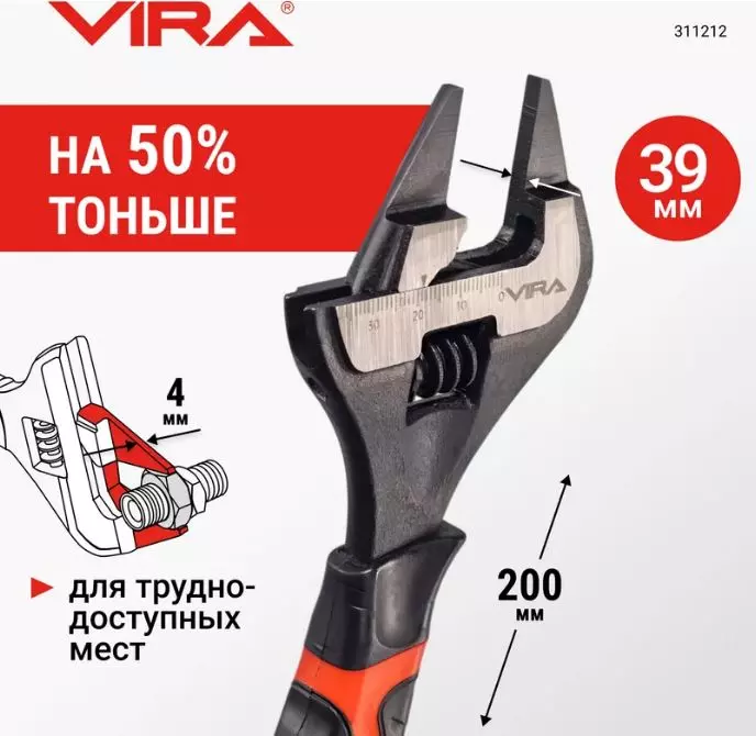 Разводной ключ 200 мм VIRA 311212 с ультратонкими губками(4мм)
