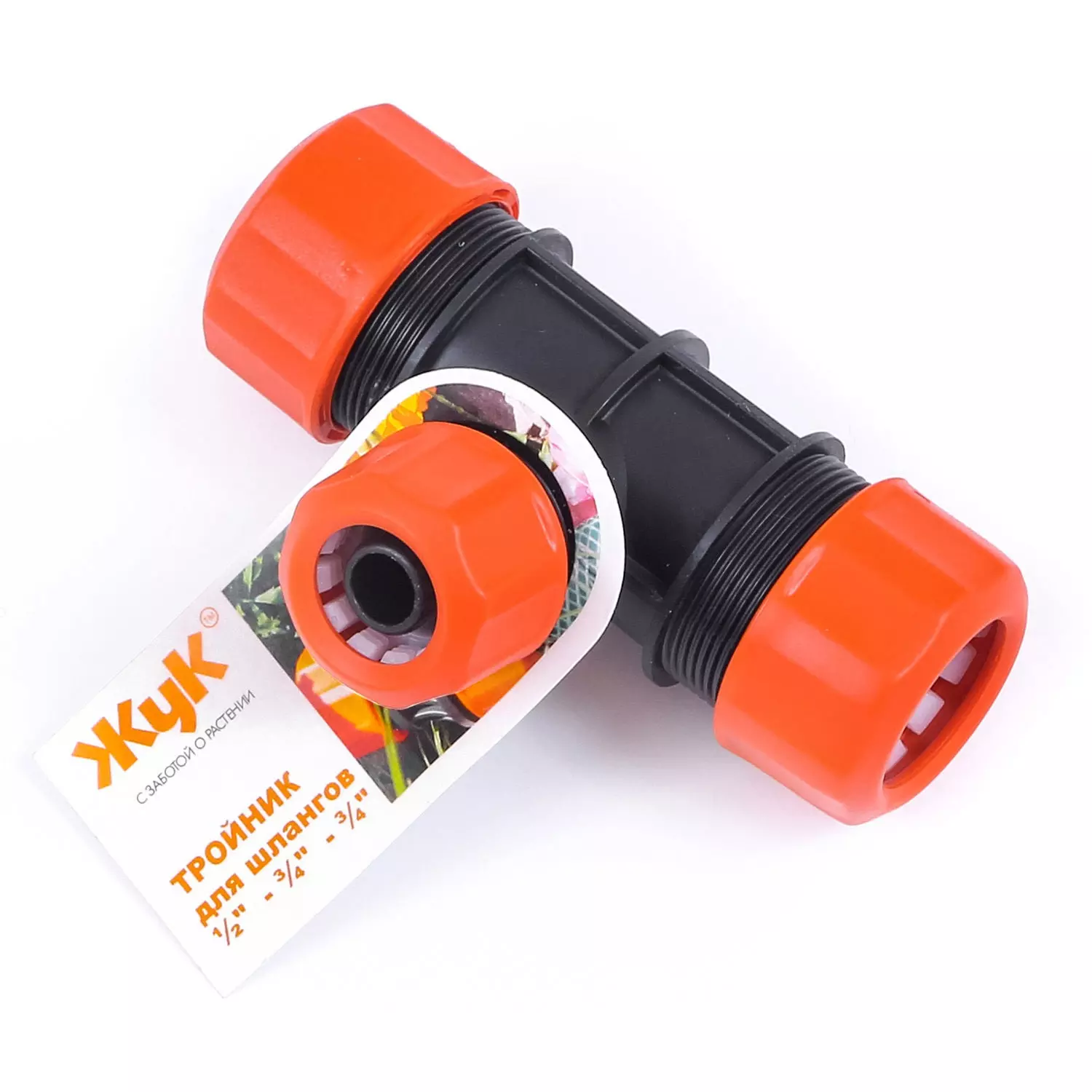 Тройник цанговый для шланга 1/2"х3/4"х3/4" Жук 4039-00