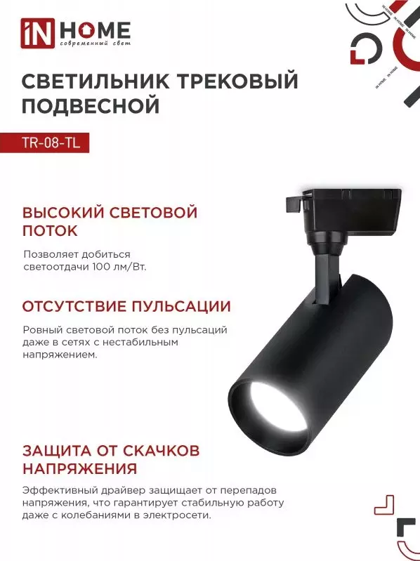Трековый светильник спот светодиодный 15Вт 4000К цилиндр черный IN HOME 4690612046150