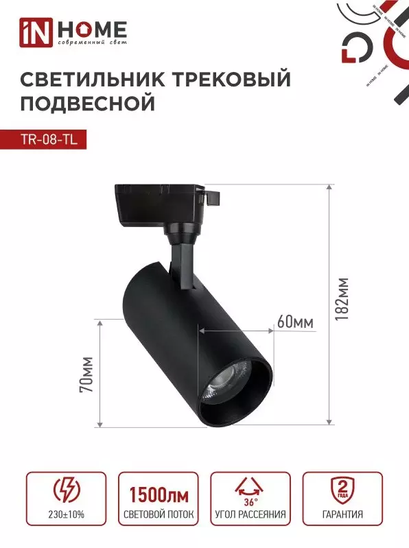 Трековый светильник спот светодиодный 15Вт 4000К цилиндр черный IN HOME 4690612046150