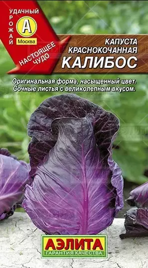 Семена Капуста к/кочанная Калибос 0.3г АЭЛИТА цв