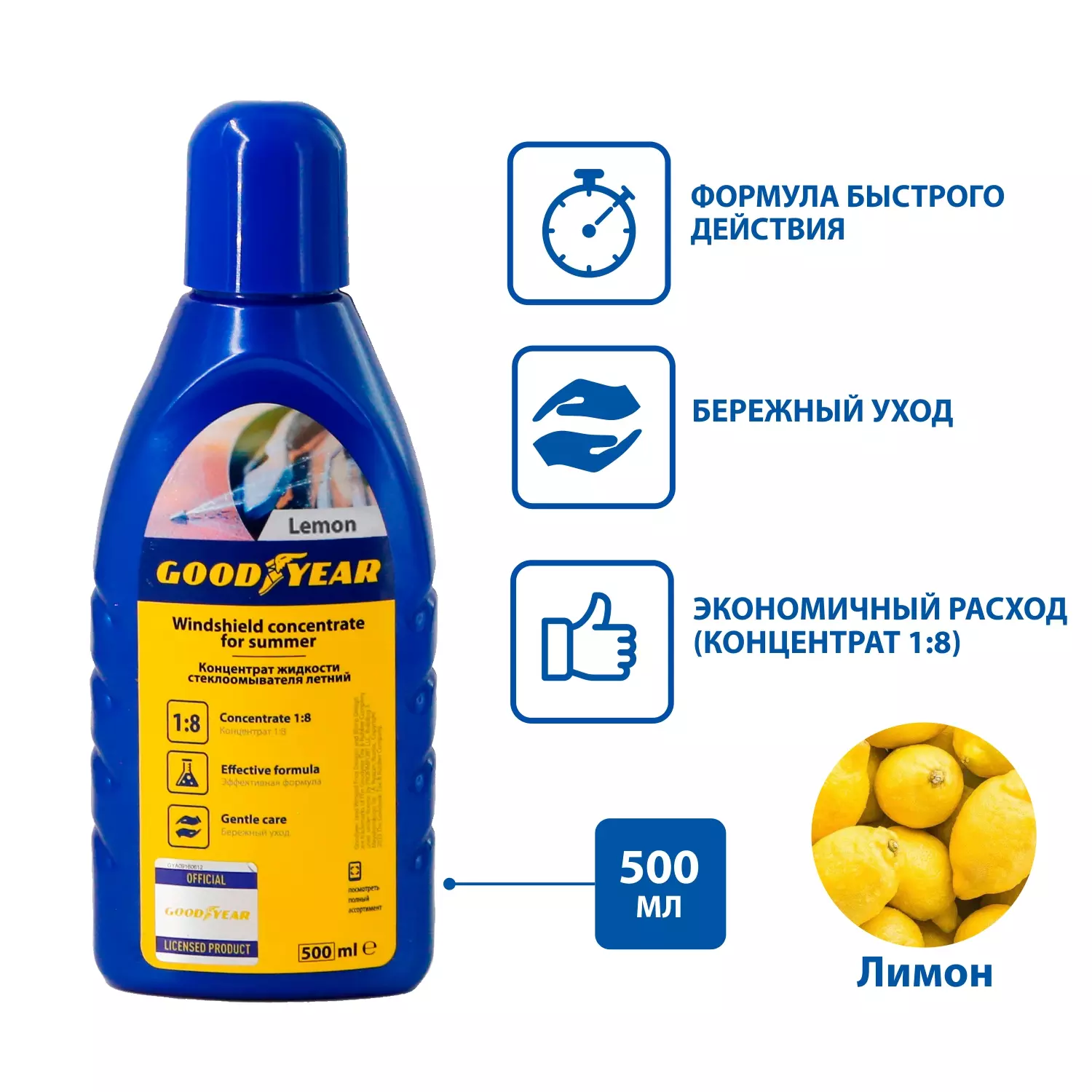 Омыватель стекла концентрат (летний) 1:8 (Лимон) 500 мл Goodyear