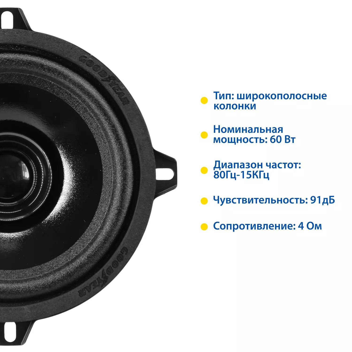 Акустическая система автомобильная Goodyear GY-С-130 широкополосная, к-т 2шт