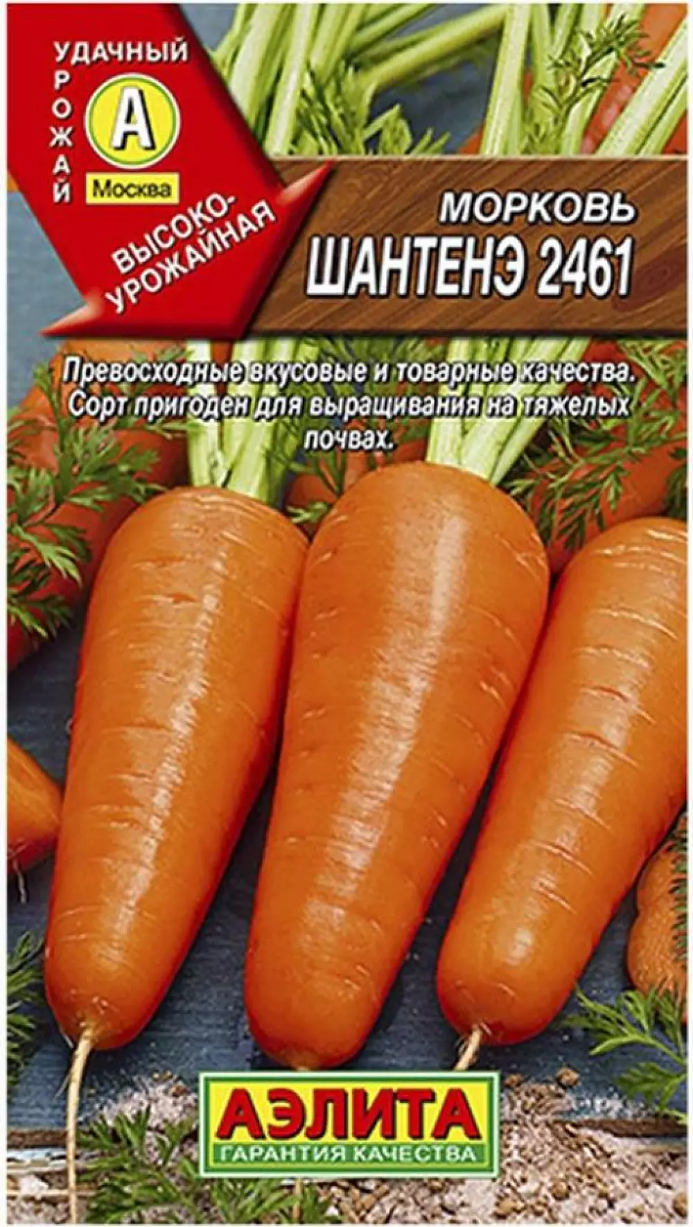 Семена Морковь Шантенэ 2461. АЭЛИТА Ц/П х2 4 г