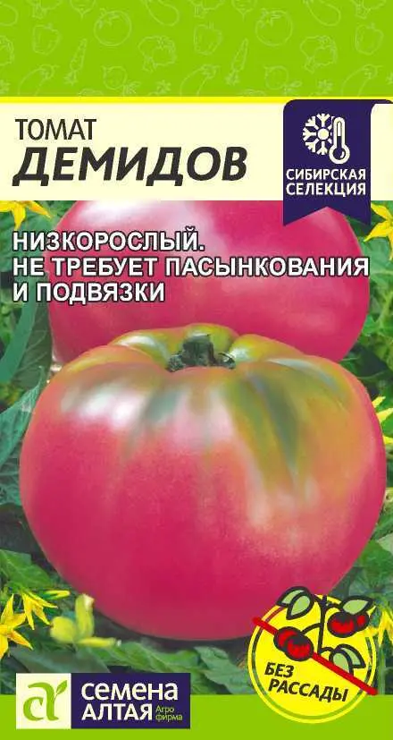 Семена Томат Демидов. Семена Алтая Ц/П 0,05 г