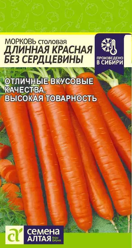Семена Морковь Длинная красная (без сердцевины). Семена Алтая Ц/П 2 г