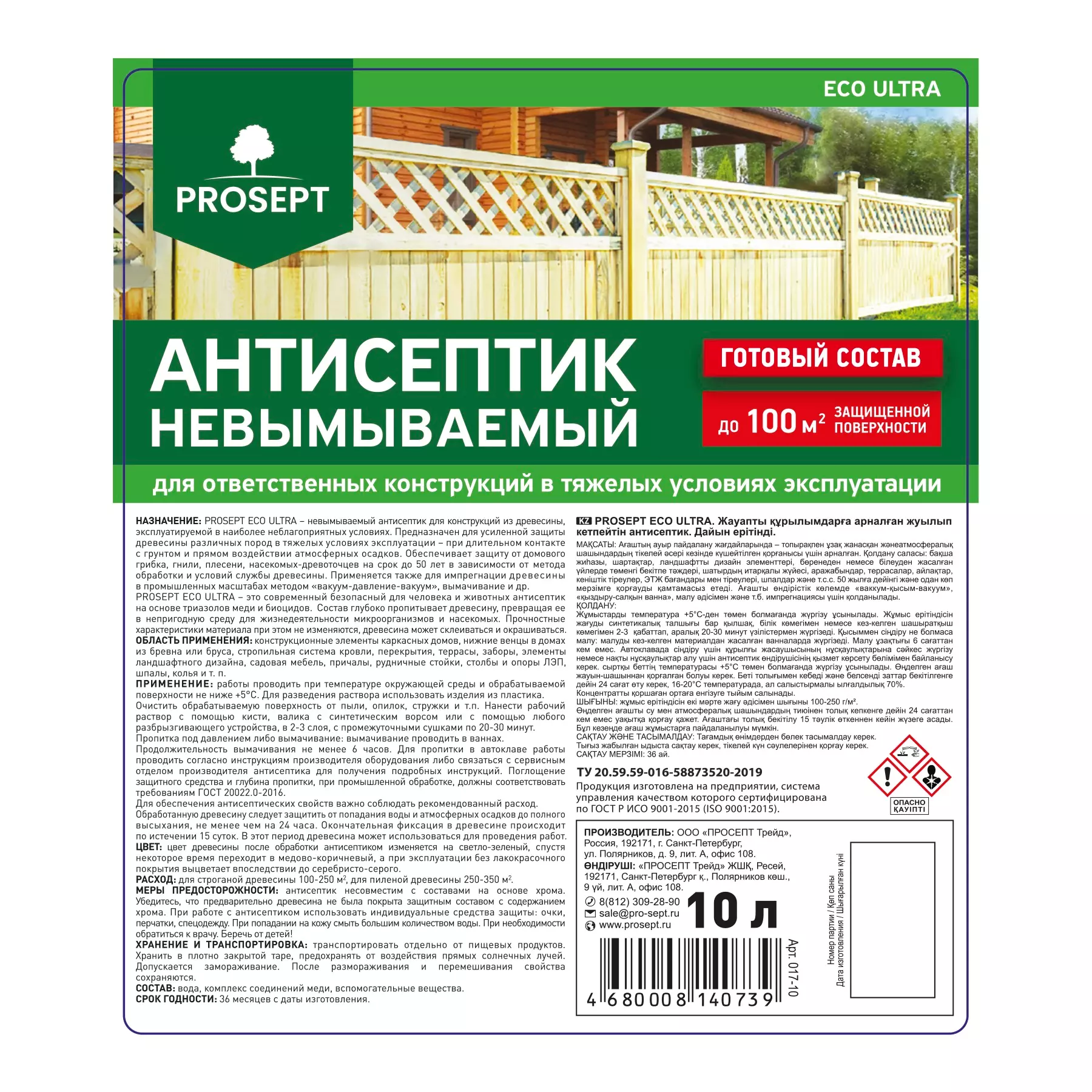 Антисептик невымываемый для дерева Prosept Eco Ultra 10 л
