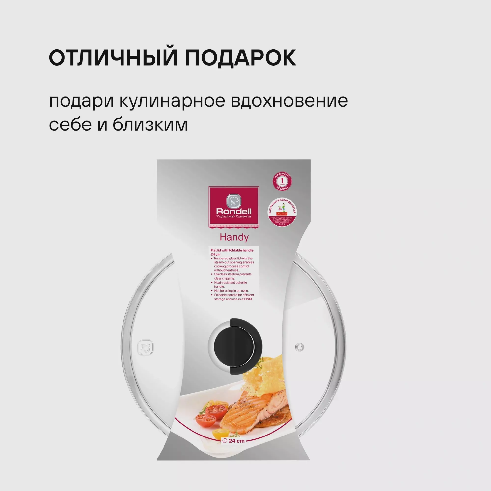 Крышка стеклянная 24 см, плоская, Handy Rondell, RDA-1686
