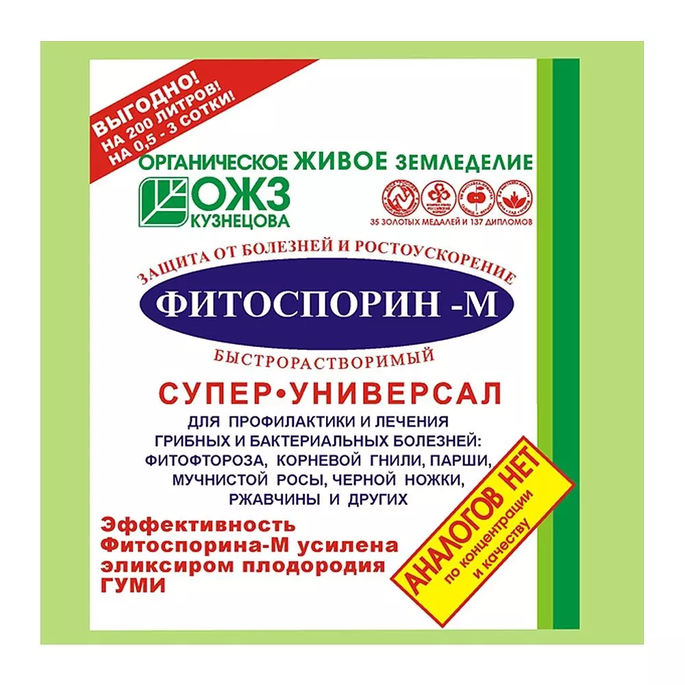 Фунгицид Фитоспорин-М Универсальный быстрораств. 100 гр БИ/30