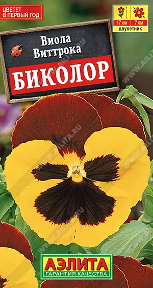 Семена цветов Виола  Биколор. АЭЛИТА Ц/П 0,1 г