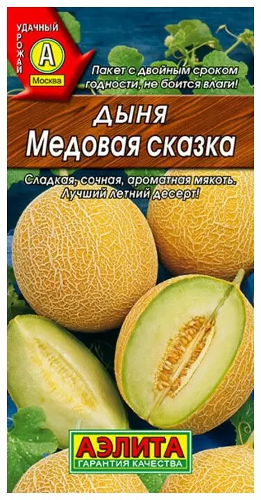 Семена Дыня Медовая сказка АЭЛИТА Ц/П 1г