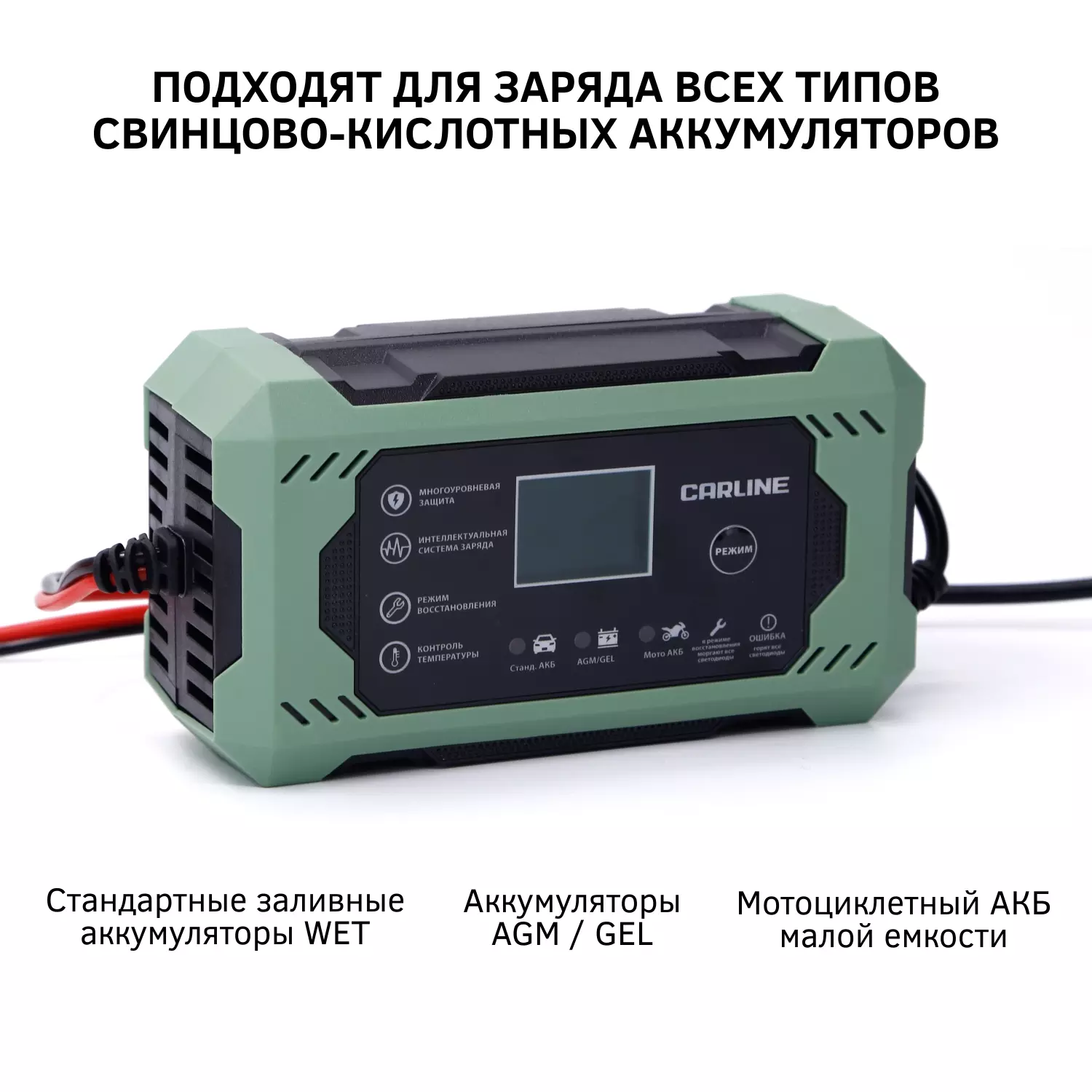 Зарядное устройство импульсное автоматическое для аккумуляторов CARLINE CA-5A