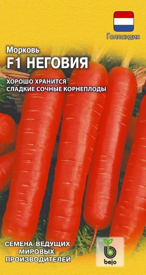 Морковь Неговия F1 0,3гр (Гавриш)
