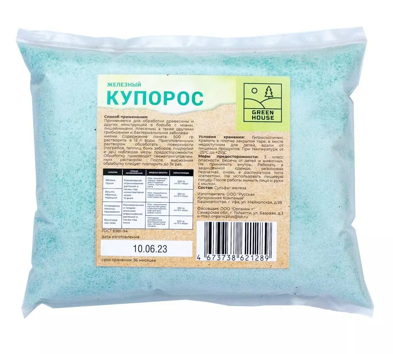 Фунгицид Купорос железный Green House