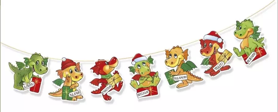 Мини-гирлянда Талисманы года (символ года Дракон) 92,966,00