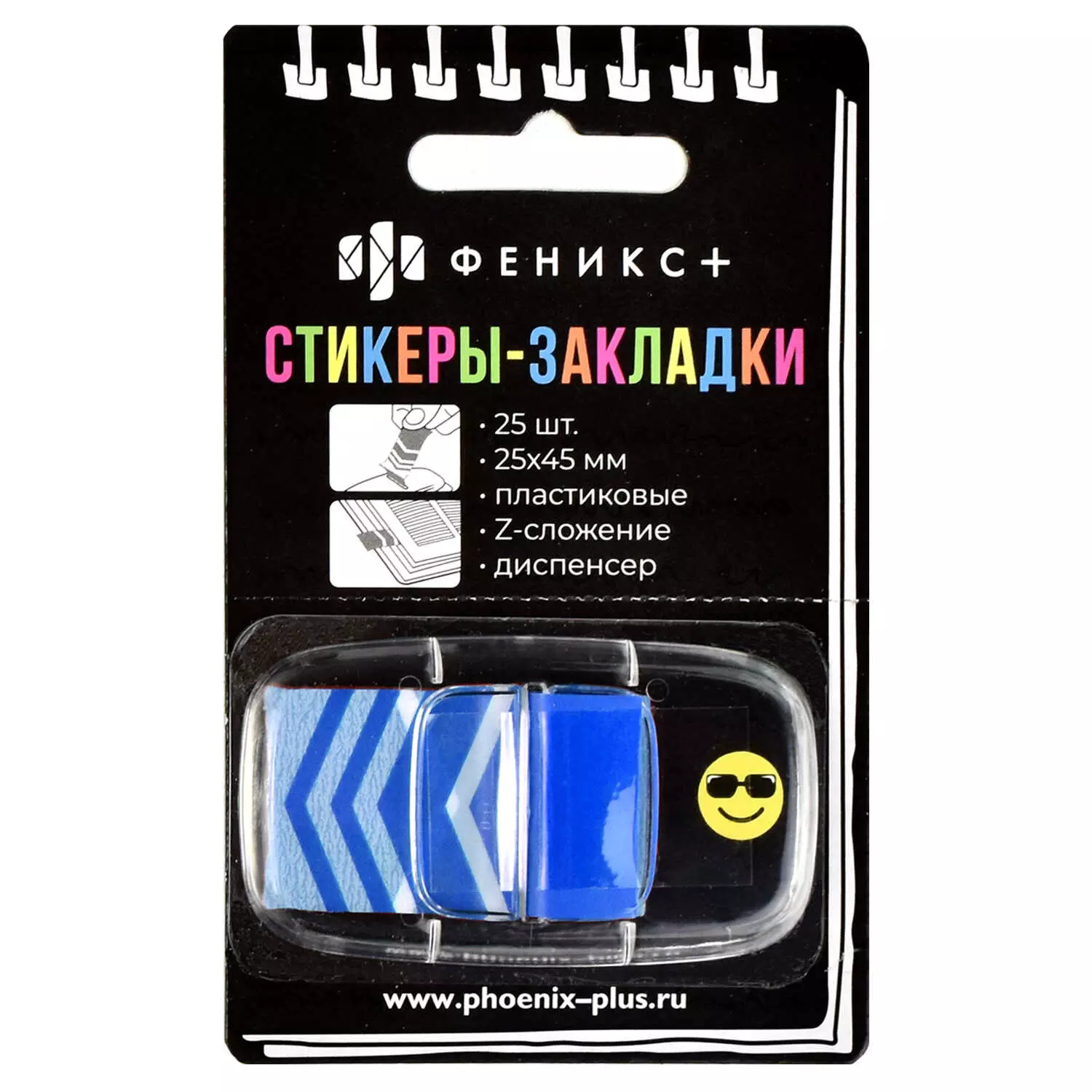 Стикеры-закладки пластиковые &quot;СТРЕЛКА&quot; арт.58501  Количество стикеров в наборе: 25шт. Размер: 25х45