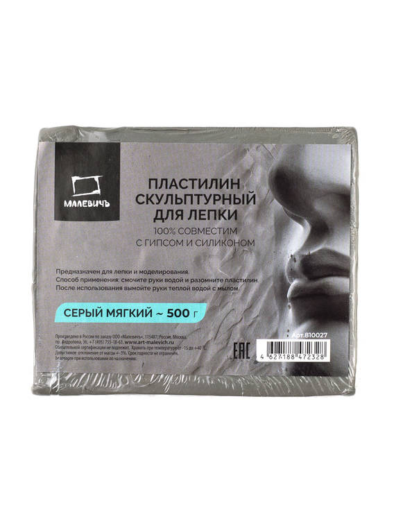 Скульптурный Пластилин Малевичъ, серый, мягкий, 500 г