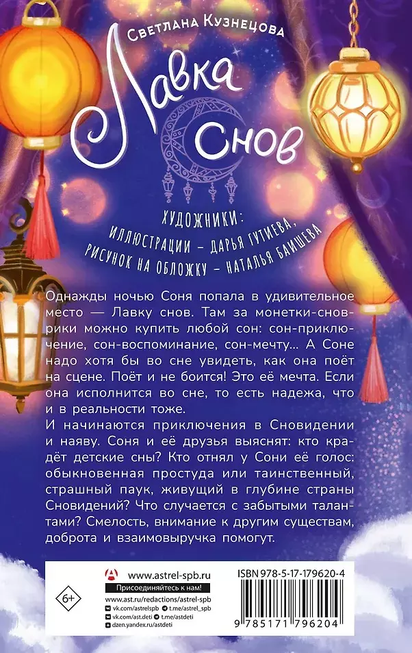 Книга Лавка снов. Автор Светлана Ривера изд. АСТ