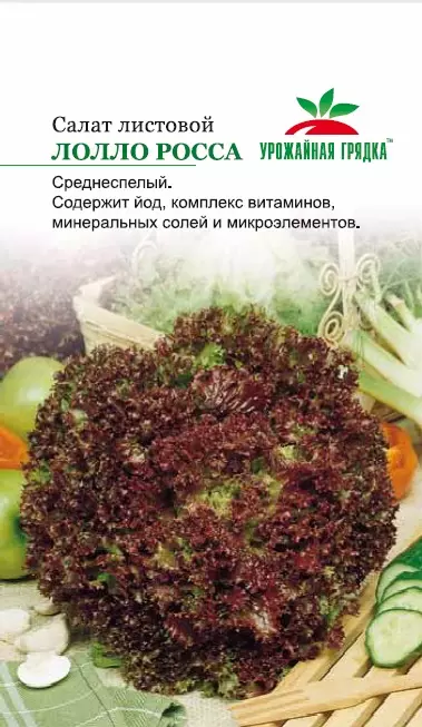 Семена салат Лолло Росса листовой Евро, 0,5г Ц/П СеДеК