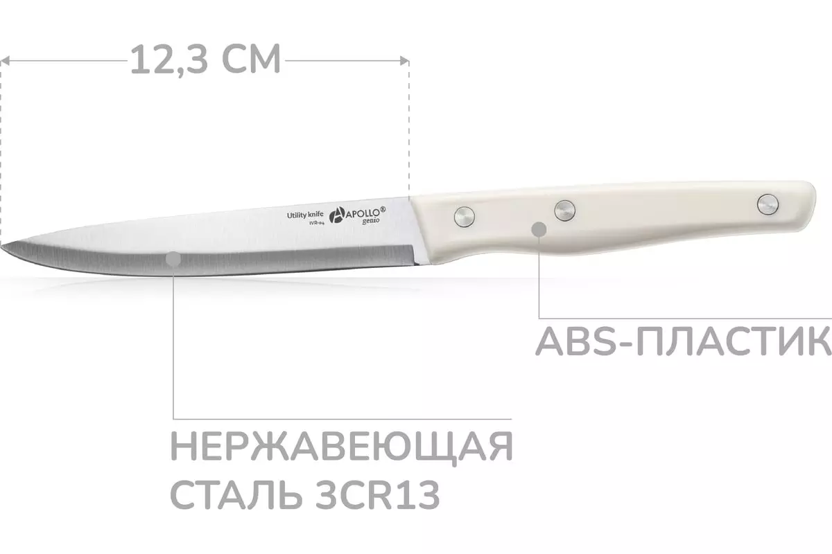 Нож кухонный универсальный, длина лезвия 12,3 см, APOLLO genio Ivory IVR-04