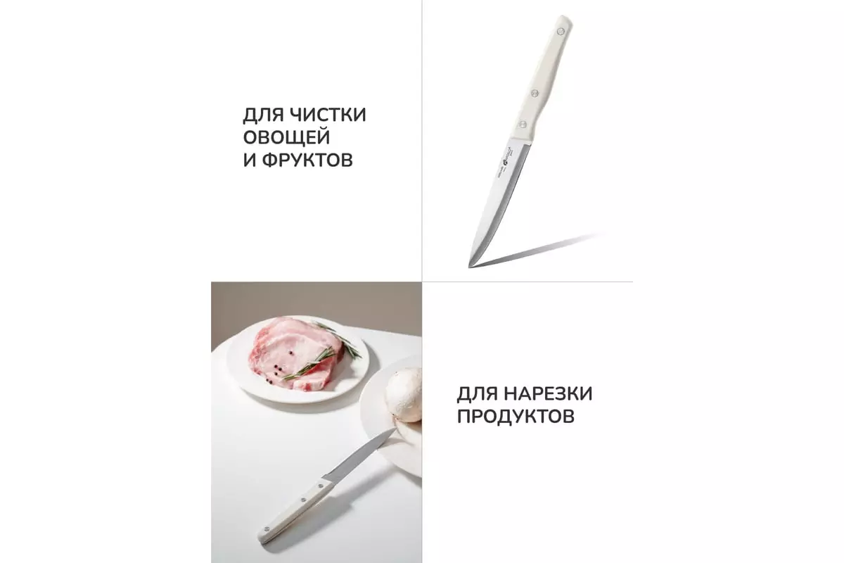 Нож кухонный универсальный, длина лезвия 12,3 см, APOLLO genio Ivory IVR-04