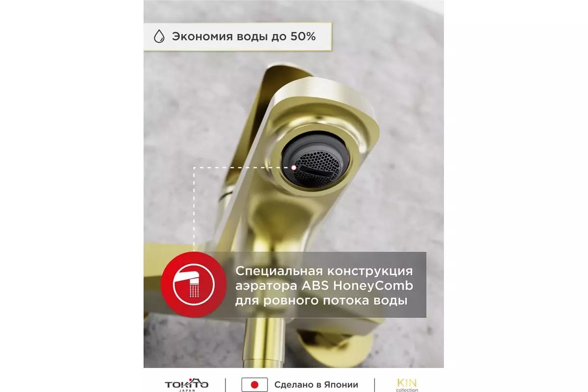 Смеситель для ванны, брашированное золото TOKITO TOK-KIN-1014, латунь
