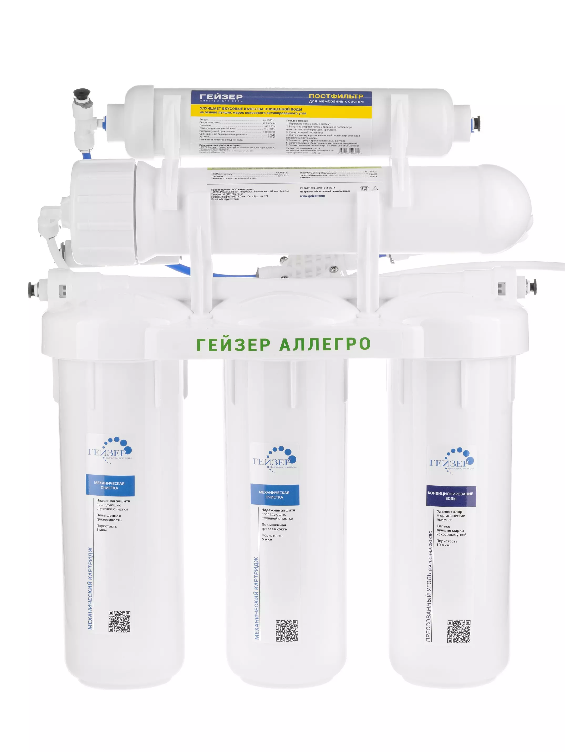 Фильтр обратного осмоса ГЕЙЗЕР Аллегро 20036