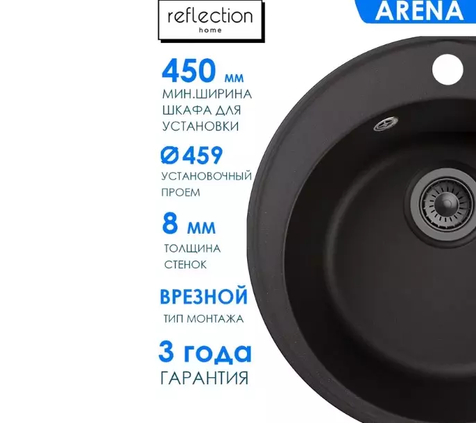 Кварцевая мойка для кухни круглая ø48х20 см Reflexion Arena RF0148BL черный