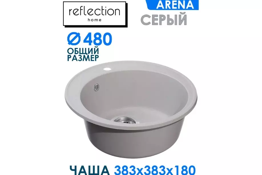 Кварцевая мойка для кухни круглая ø48х20 см Reflexion Arena RF0148GR серый
